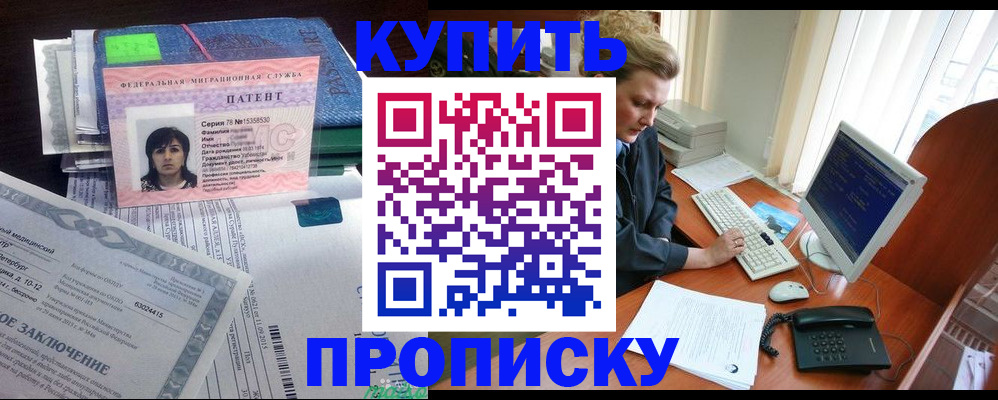 прописка регистрация в Великих Луках