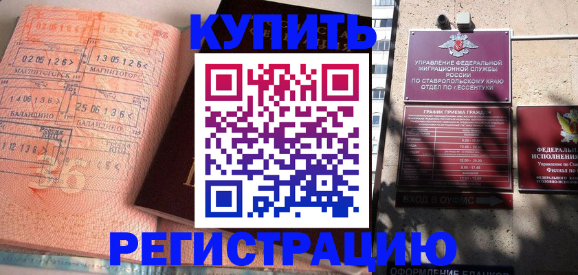 временная прописка в Великих Луках