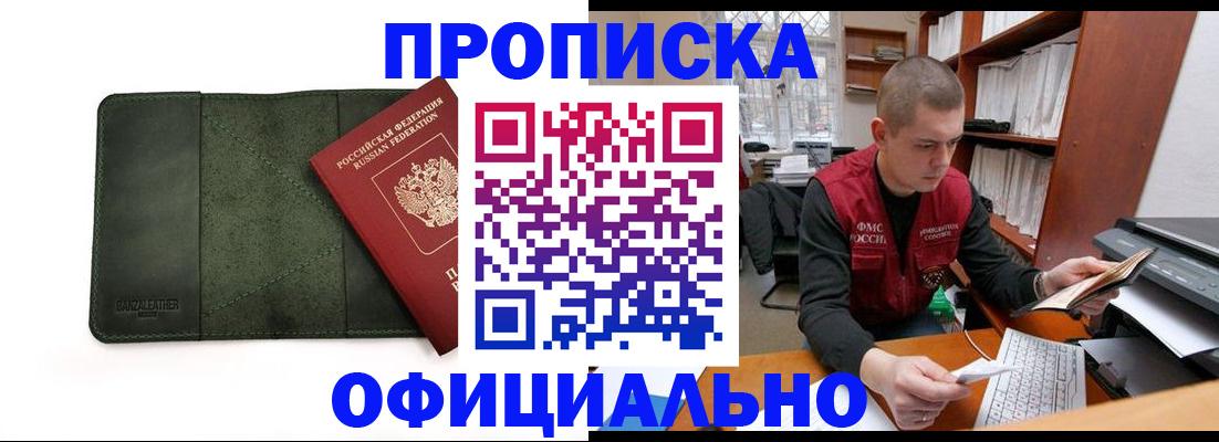 прописка для военкомата в Великих Луках