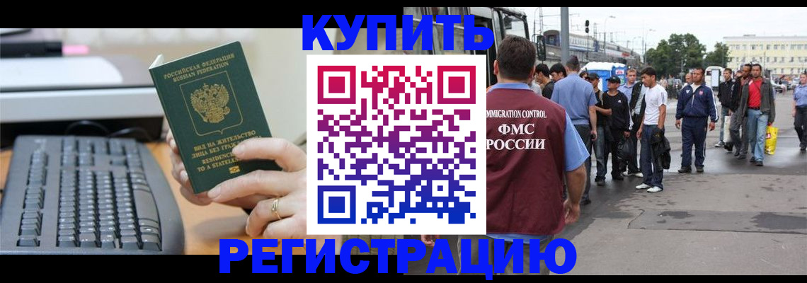 прописка для работы в Великих Луках