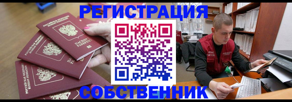 где прописаться в Великих Луках
